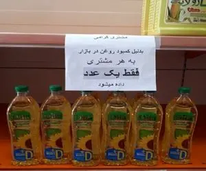 نام ‌نویسی برای فروش روغن / ثبت‌ نام روغن برای تحویل سال ۱۴۰۰!