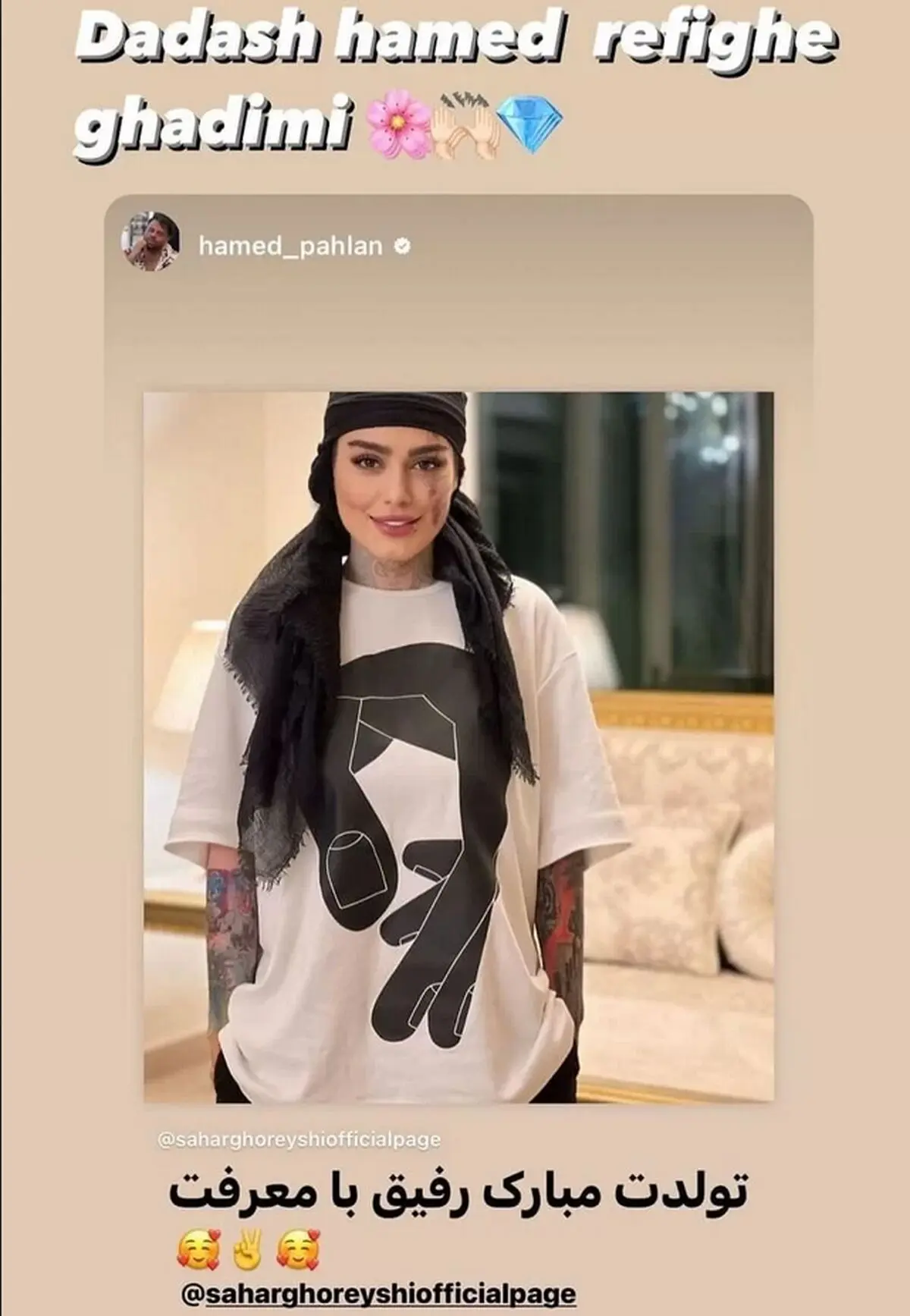 سحر+قریشی+_+حامد+پهلان