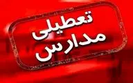 تعطیلی مدارس استان البرز دوشنبه 4 مهر 
