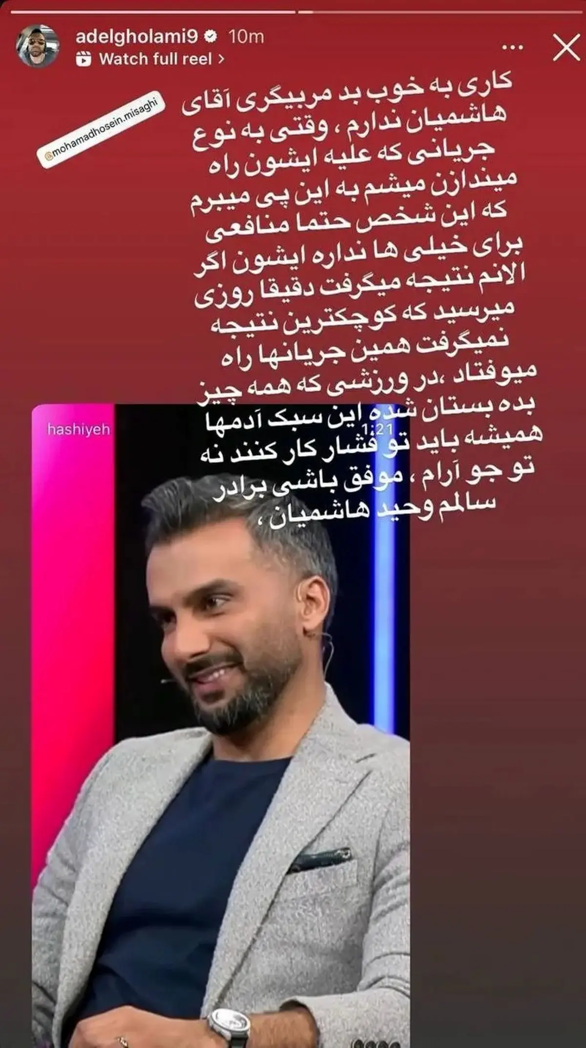 وحید هاشمیان