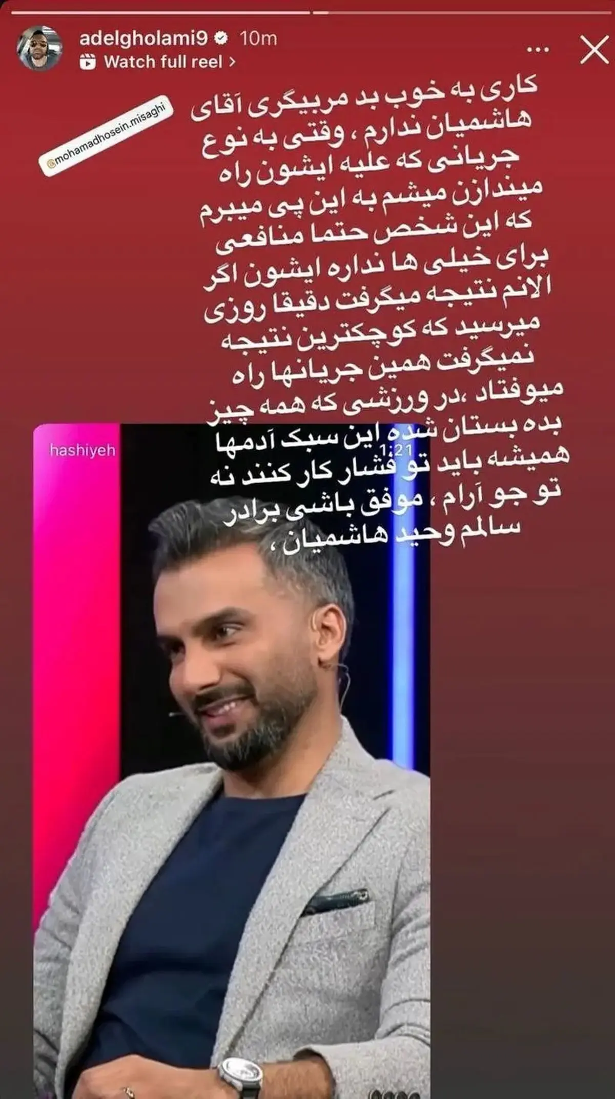 وحید هاشمیان