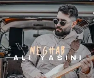 دانلود آهنگ عاشقانه علی یاسینی به نام نقاب Neghab