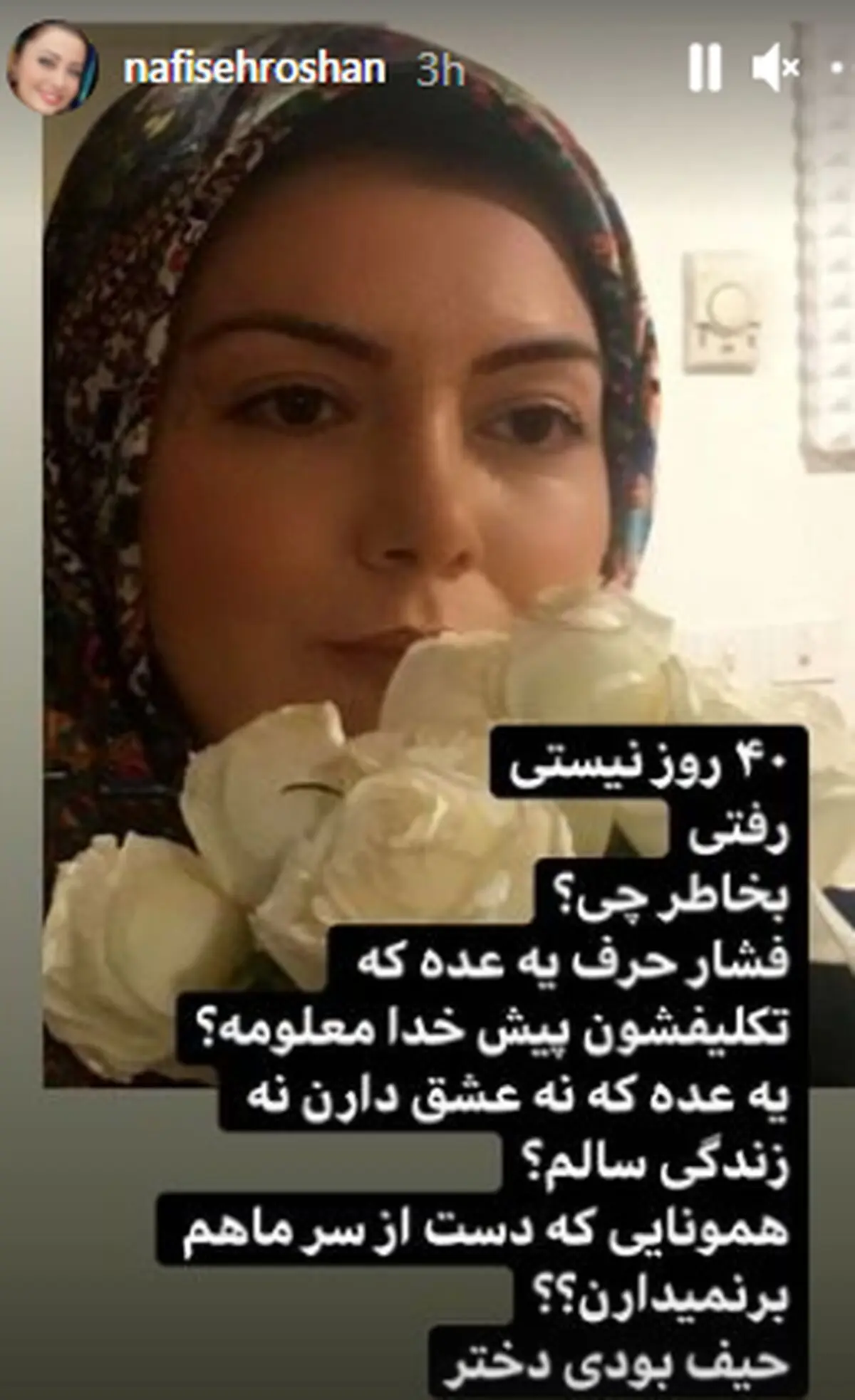 نفیسه+روشن