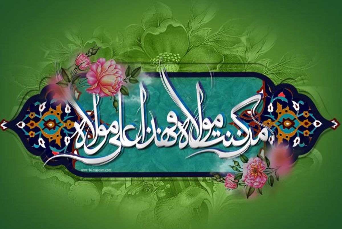 کلیپ و پیام تبریک عید غدیر