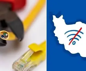 اگر جنگ رمضان به مانند جنگ تحمیلی سالها طول بکشد اینترنت تماما قطع خواهد ماند؟