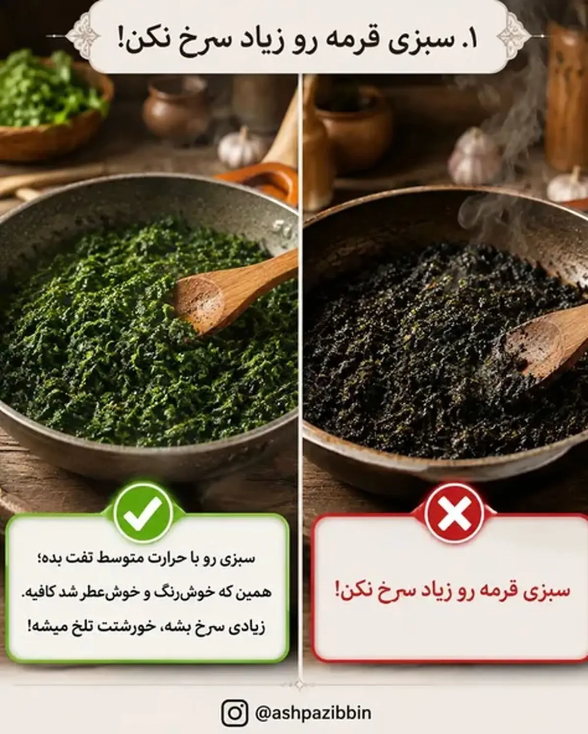 قورمه سبزی 1