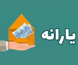علت واریز نشدن یارانه اسفند چیست؟ 