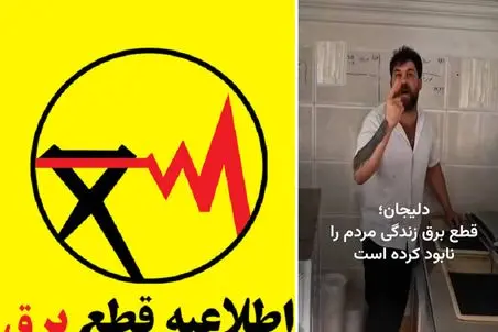 هزینه تلخ خاموشی برق | 180 کیلو بستنی آب شد و بستنی فروشی که دستش به جایی بند نیست