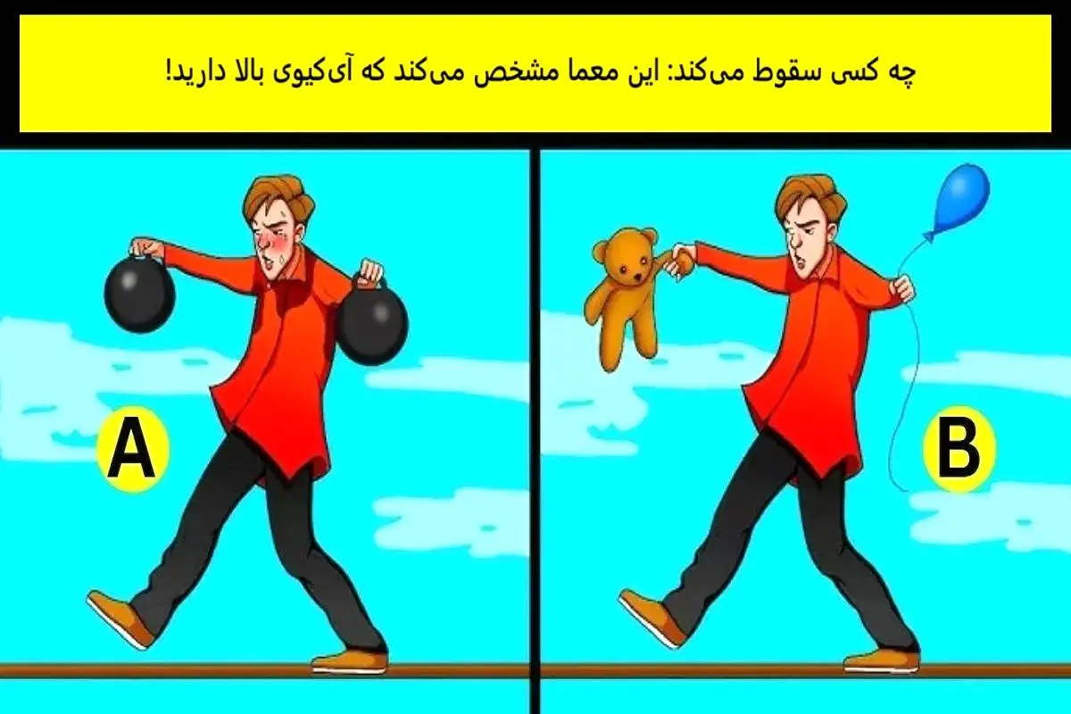 آزمون-چه-کسی-سقوط-خواهد-کرد-1