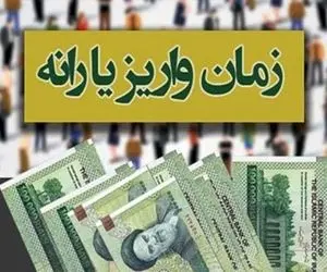 زمان واریز آخرین مرحله یارانه کرونا اعلام شد