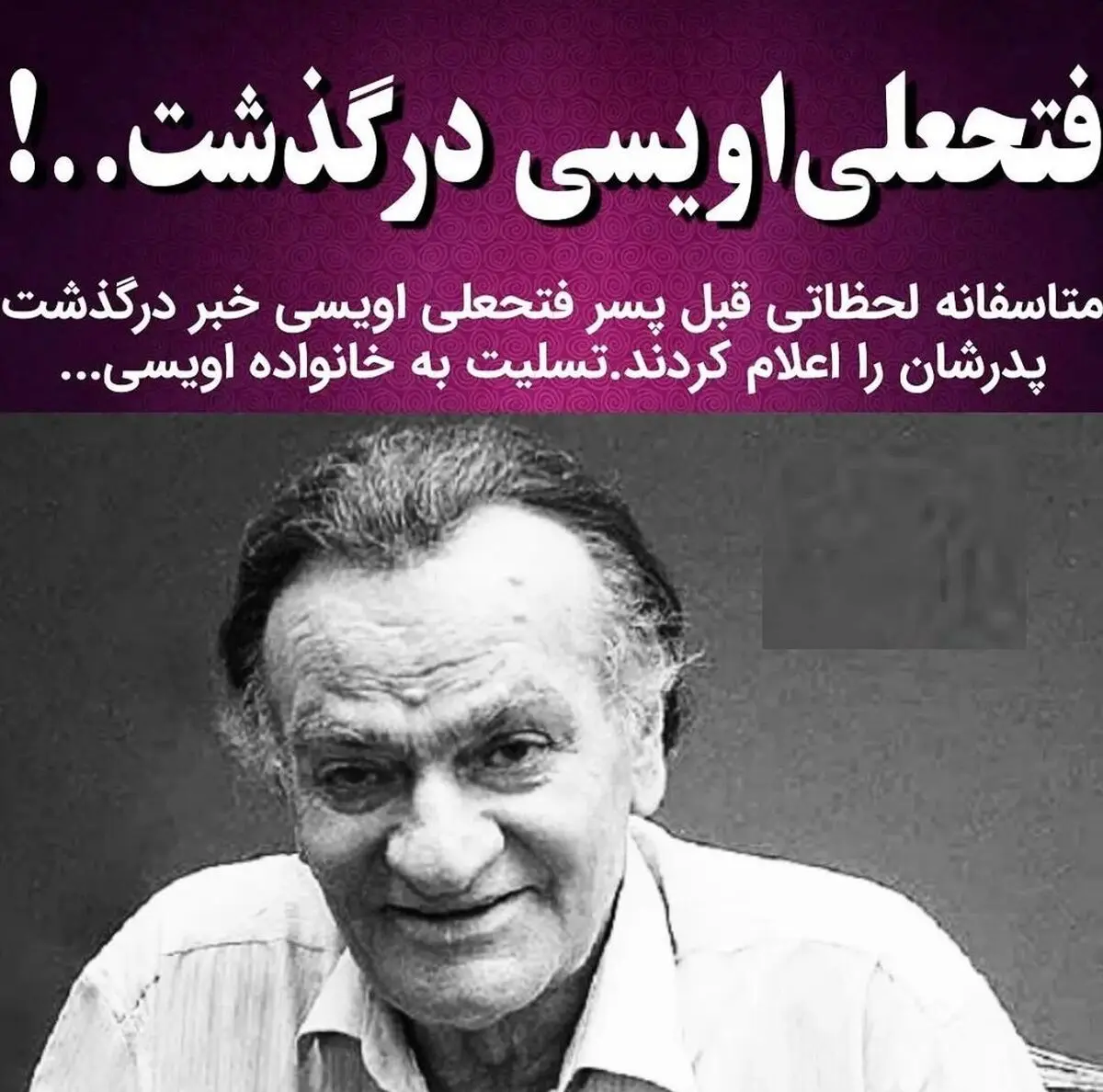 فتحعلی اویسی