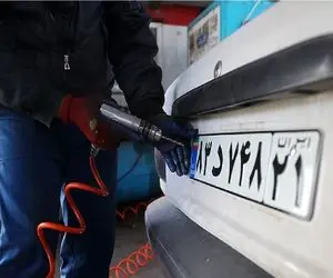 هشدار سوءاستفاده از پلاک‌های سرقتی خودروها / سریع پلیس را مطلع کنید