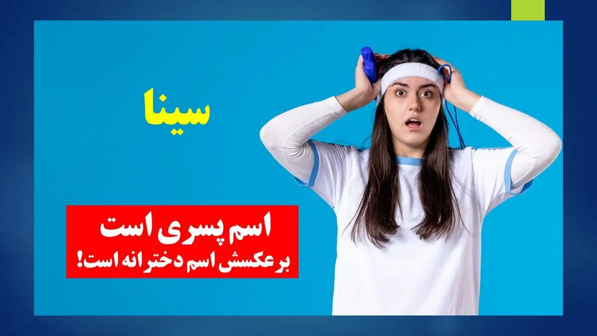 چیستان-اسم-پسرانه-و-دخترانه-2
