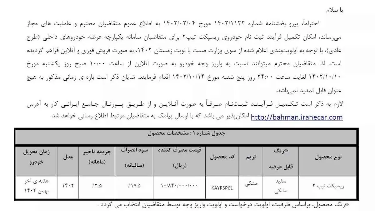 بهمن موتور