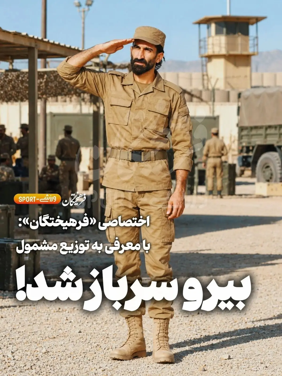 علیرضا بیرانوند