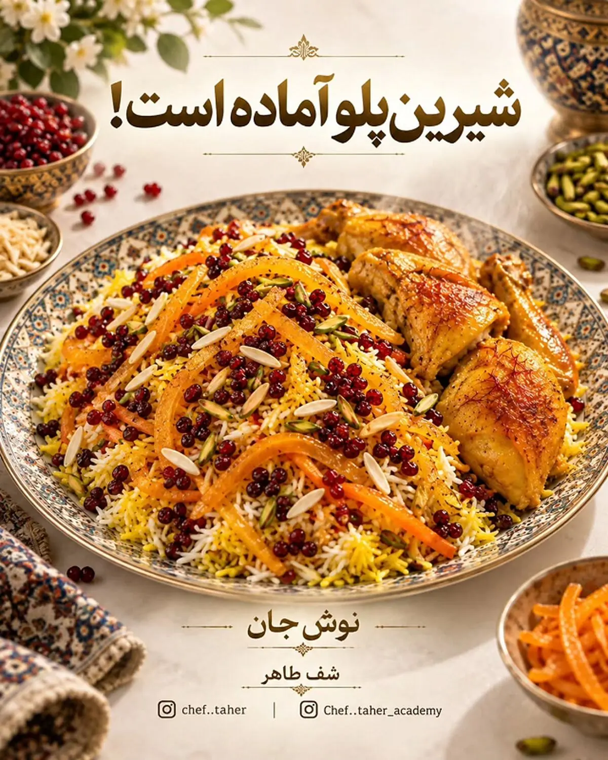شیرین پلو 8