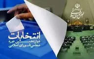اعلام رسمی نتایج نهایی دوازدهمین دوره انتخابات مجلس در حوزه انتخابی دشتستان