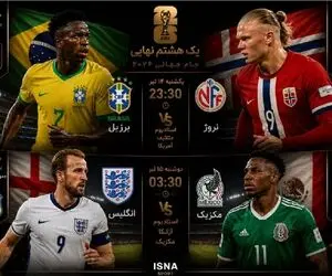 برنامه بازی‌های امشب 14 تیر و بامداد فردا 15 تیر جام جهانی + جدول