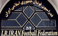 کمیته صدور مجوز حرفه‌ای فدراسیون فوتبال ایران تعلیق شد!
