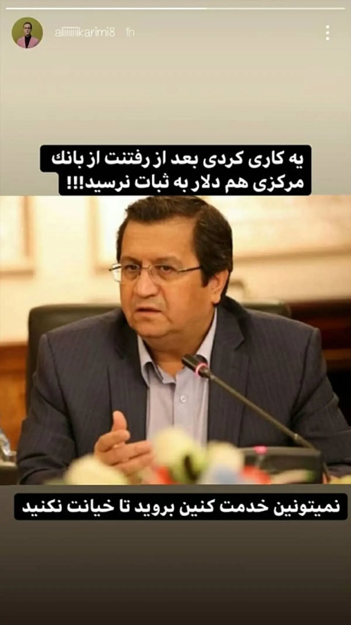 پست کریمی درباره همتی