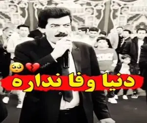 آواز محلی؛ مرد جوری از بی وفایی دنیا خوند که به خودت میای میبینی گریه کردی