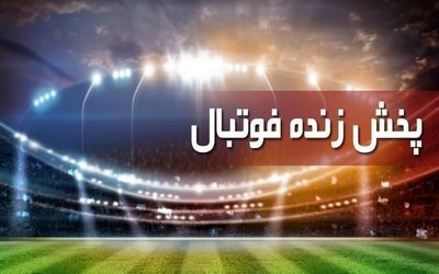 برنامه پخش زنده فوتبال امروز، چهار‌شنبه 21 اردیبهشت از تلویزیون