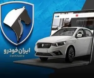 قرعه کشی محصولات ایران خودرو تمدید شد