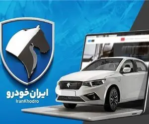 قیمت خودرو‌های ایران خودرو پنجشنبه ۱۰ اردیبهشت ۱۴۰۵ 