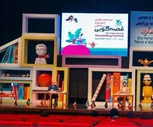  استان البرز میزبان جشنواره بین‌المللی قصه‌گویی شد 