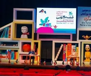  استان البرز میزبان جشنواره بین‌المللی قصه‌گویی شد 