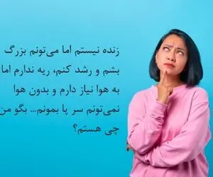 چیستان فکری؛ من ریه ندارم اما به هوا نیاز دارم، من چی هستم؟