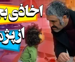 سکانس خندان؛ اخذی بچه تو مهمونی از پژمان جمشیدی