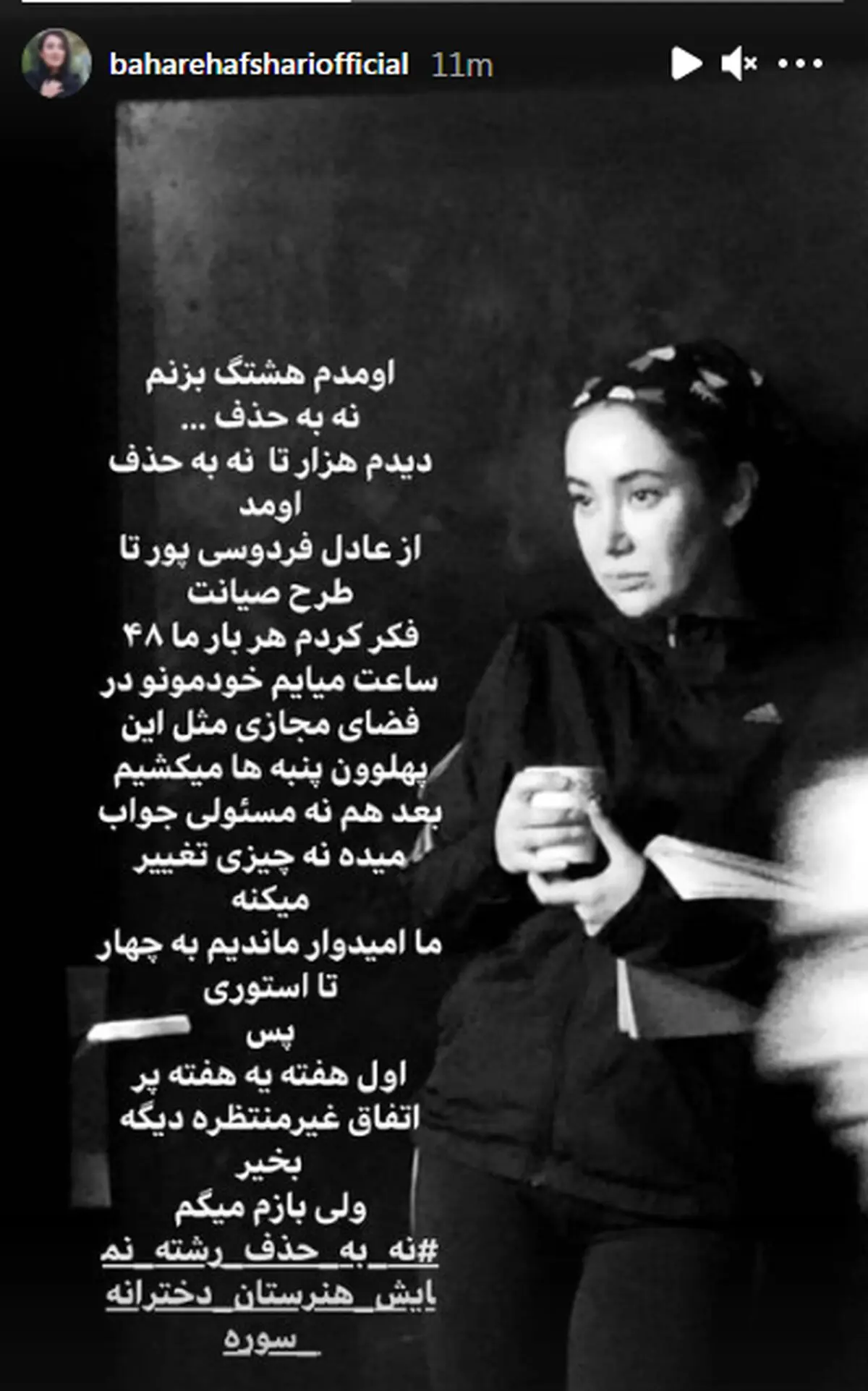 بهاره افشاری