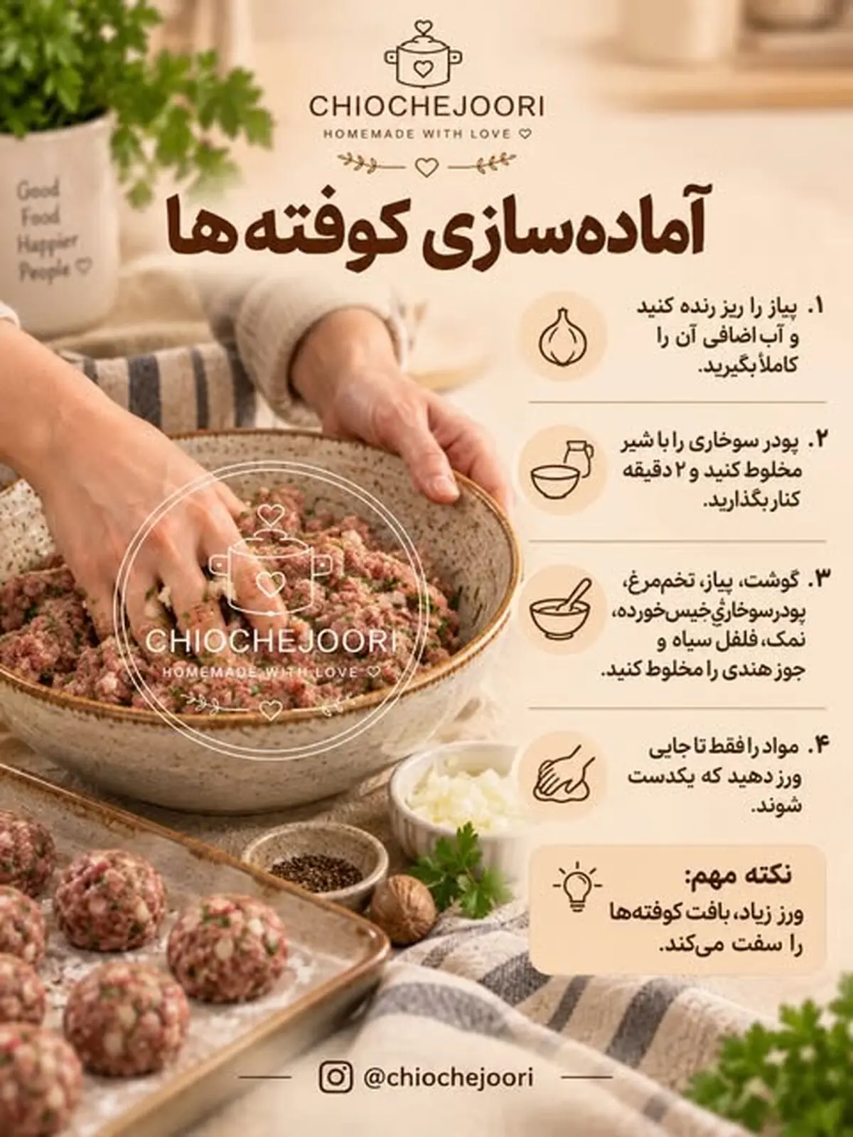 کوفته سوئدی 2