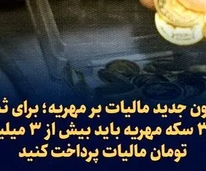 قانون مالیات بر مهریه واقعا قرار است اجرا شود؟