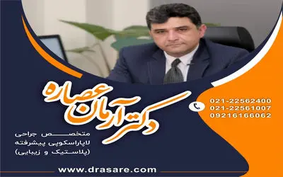  مزایا و معایب جراحی لیفت سینه