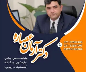  مزایا و معایب جراحی لیفت سینه