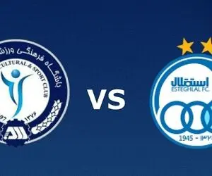 روز و ساعت بازی استقلال مقابل گل گهر