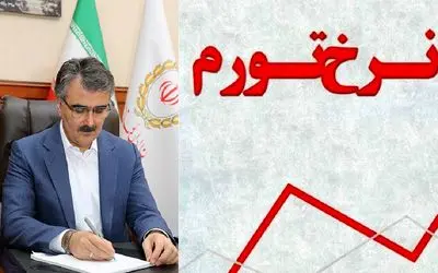 نرخ تورم و قیمت ارز تا پایان سال به چه عددی می رسد؟