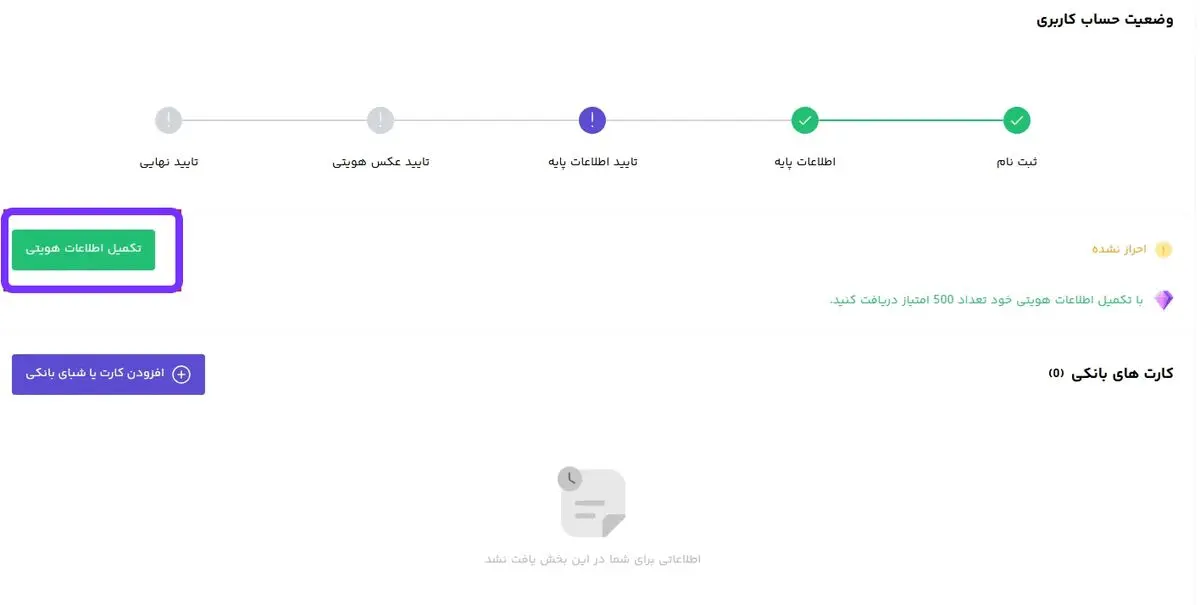 نحوه ورود به بخش احراز هویت در صرافی اوکی اکسچنج - تصویر 2