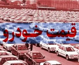 قیمت خودرو امروز سه‌شنبه ۳ مهر ۱۴۰۴ | موج جدید گرانی زیر سایه دلار