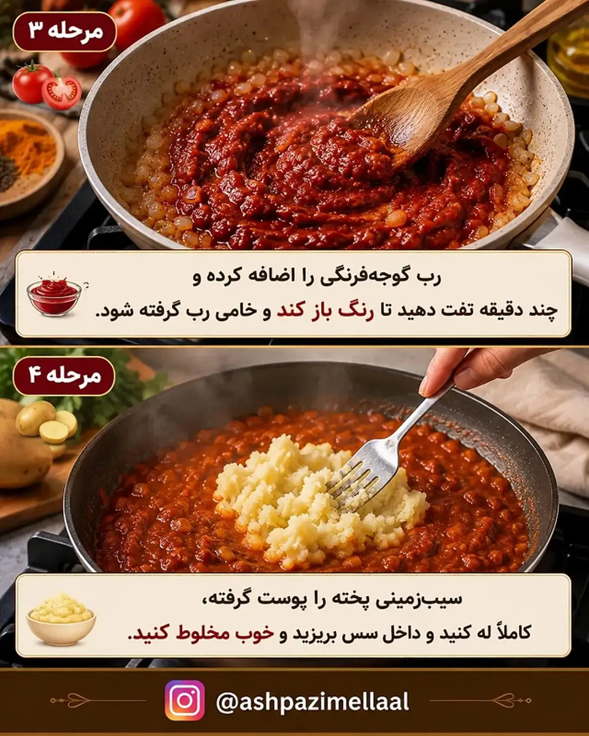 خوراک لوبیا چیتی و قارچ 4
