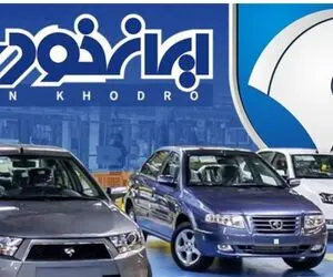 زمان اعلام نتایج قرعه‌کشی ایران خودرو مشخص شد + لینک نتایج