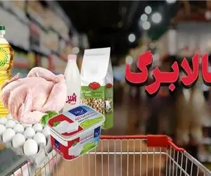مرحله دوم کالابرگ برای تمام دهک‌ها از امروز آغاز شد