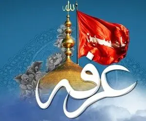 متن کامل دعای عرفه به همراه ترجمه و صوت؛ 18 تیر 1401