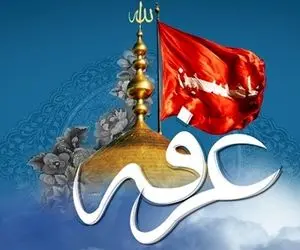 متن کامل دعای عرفه به همراه ترجمه و صوت؛ 18 تیر 1401