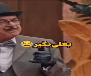 سوتی خندان؛ رضا نیکخواه بغلی بگیر راه انداخته هنرمندا یجور بازی میکنن هر و کر خنده اس