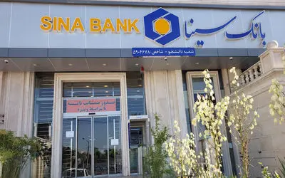 در بانک سینا چه خبر است؟ معوقات وام‌های نجومی سر به فلک زده