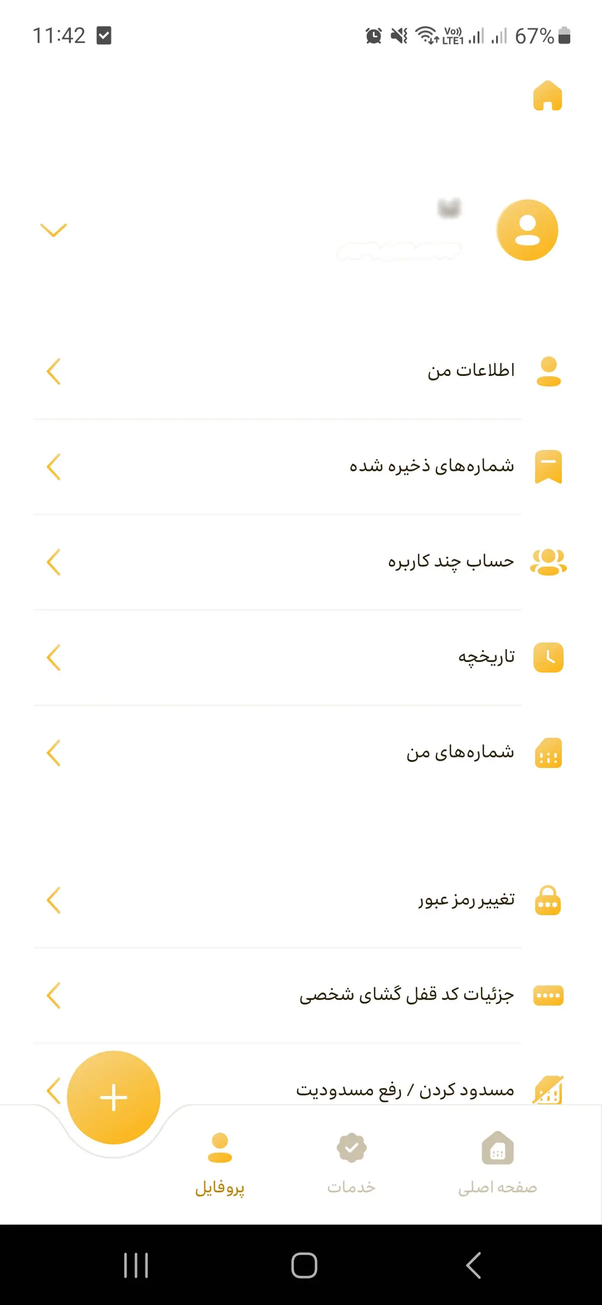 لغو پیامک های تبلیغاتی ایرانسل و همراه اول