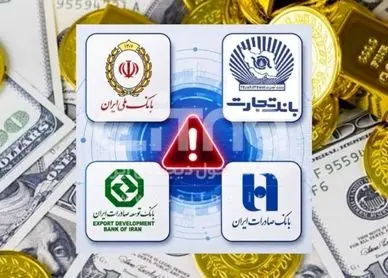 کاهش قیمت دلار و طلا زیر سایه اختلال بانکی؛ بانک ملی صادرات و تجارت تمام قد تعطیل!